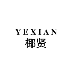 椰贤YEXIAN