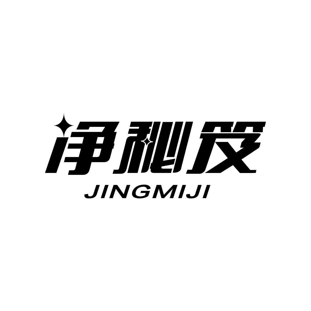 净秘笈JINGMIJI