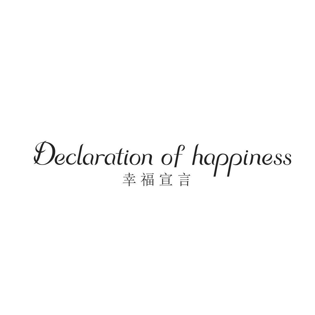 幸福宣言DECLARATIONOFHAPPINESS