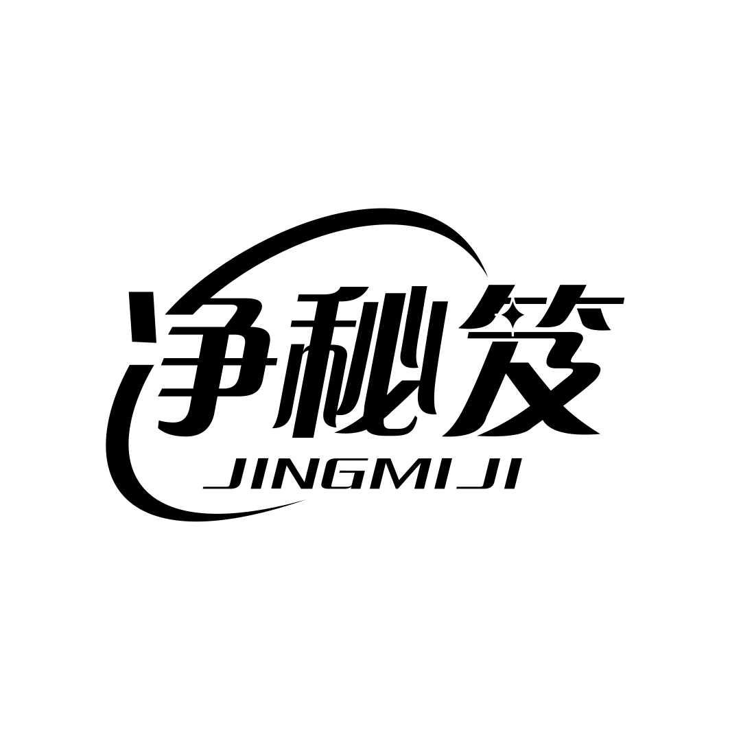 净秘笈JINGMIJI