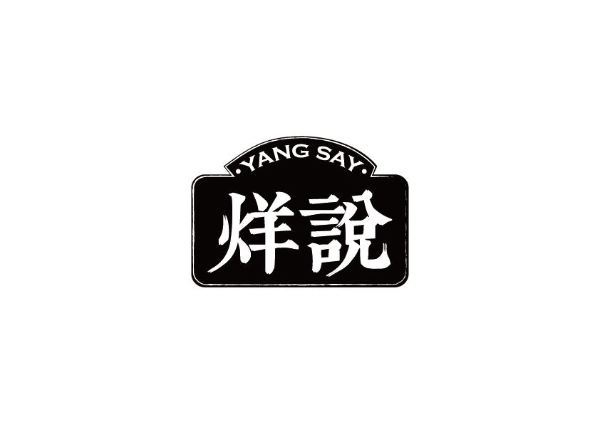 烊说YANGSAY