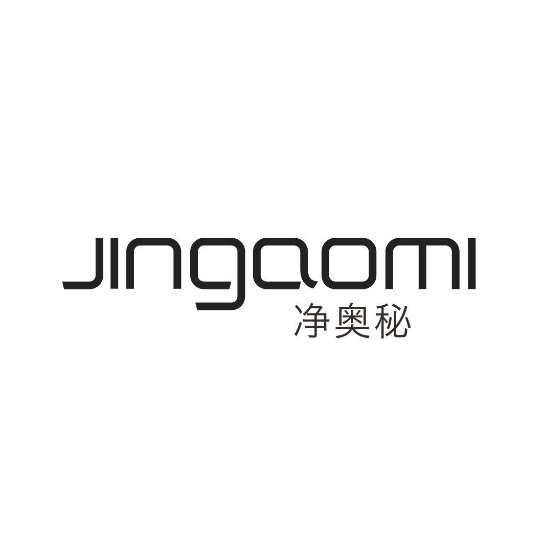 净奥秘JINGAOMI