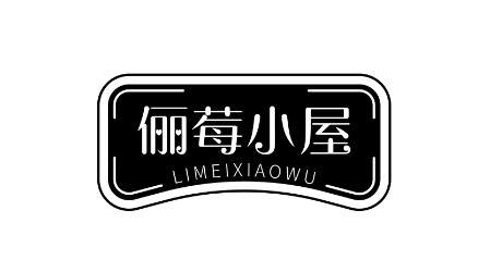 俪莓小屋LIMEIXIAOWU