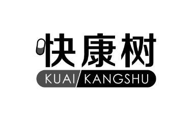 快康树KUAIKANGSHU