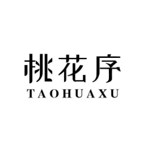 桃花序TAOHUAXU