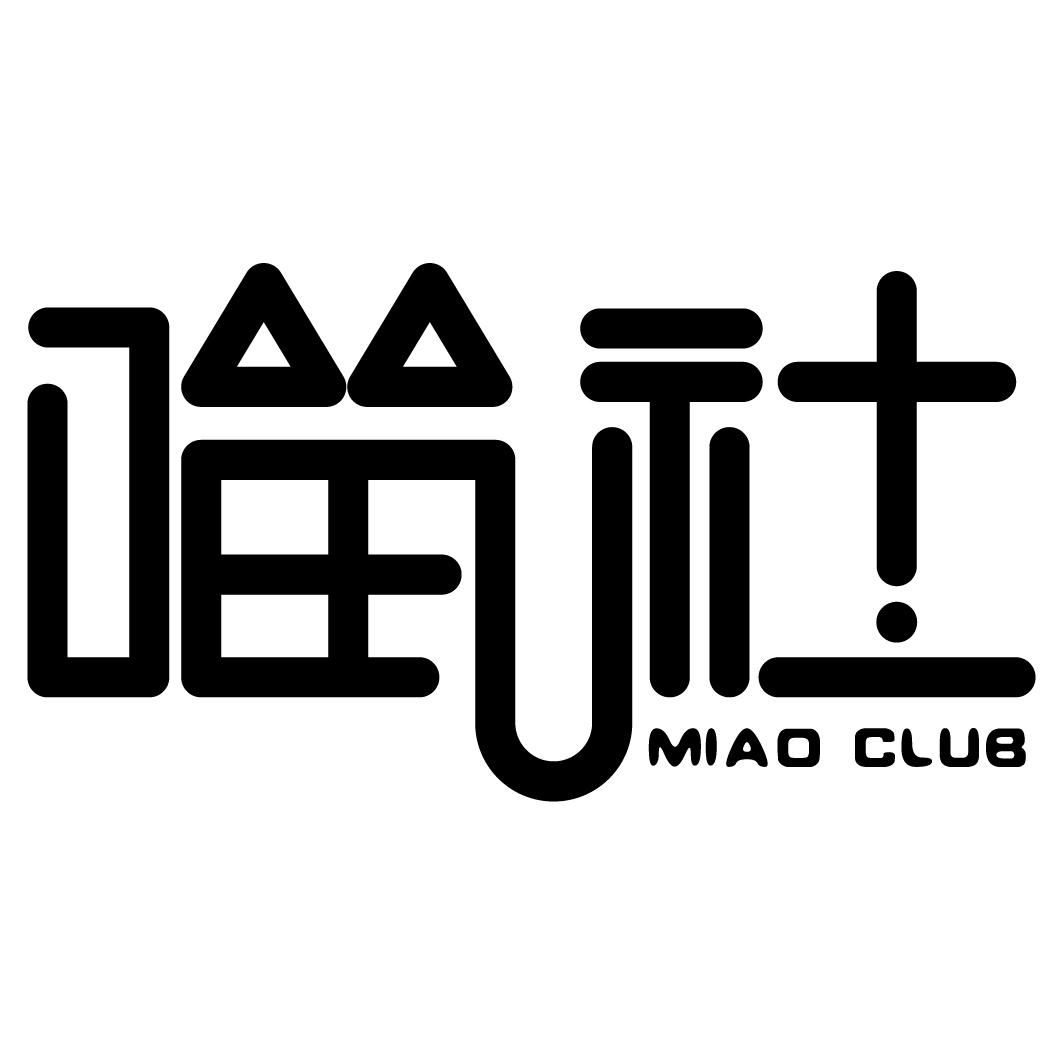 喵社MIAOCLUB