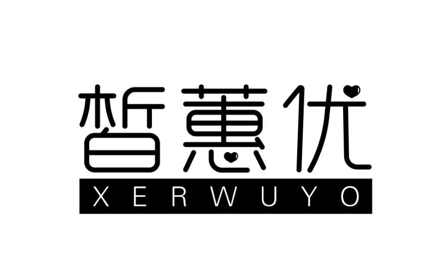 皙蕙优XERWUYO