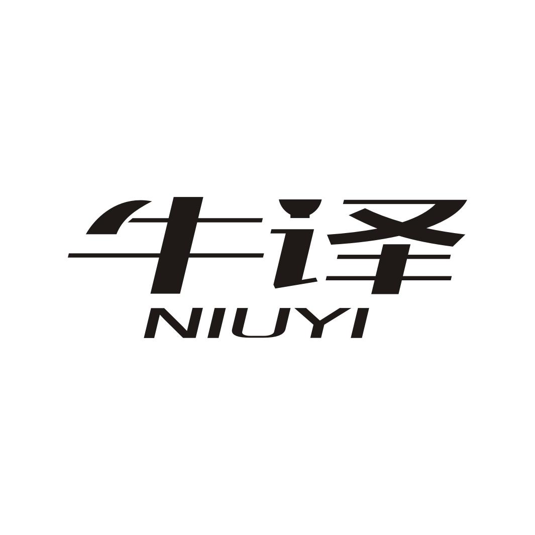 牛译NIUYI