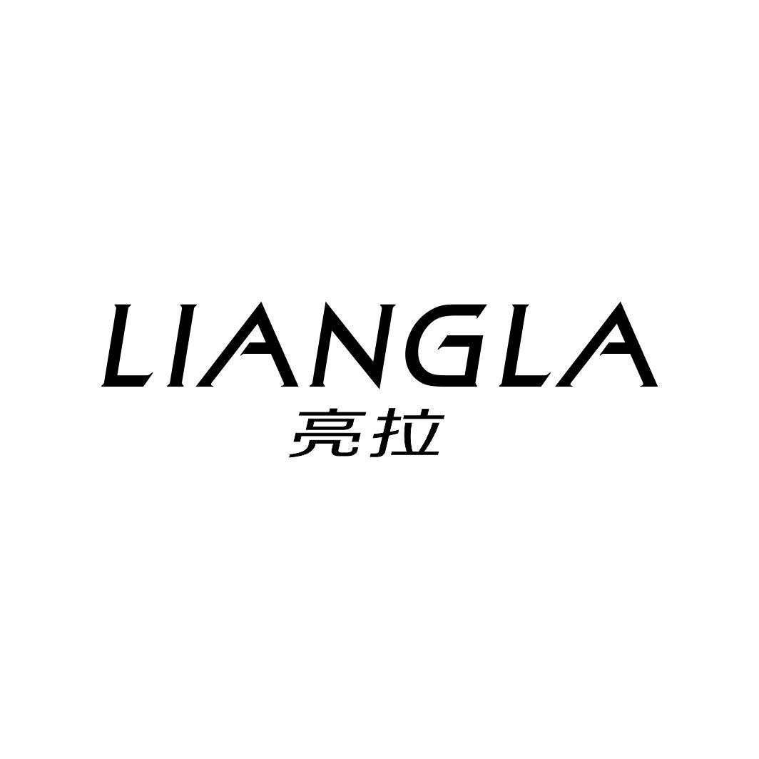 亮拉LIANGLA