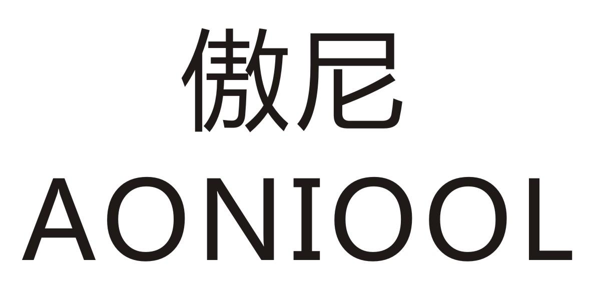 傲尼AONIOOL
