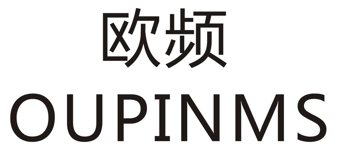 欧频OUPINMS