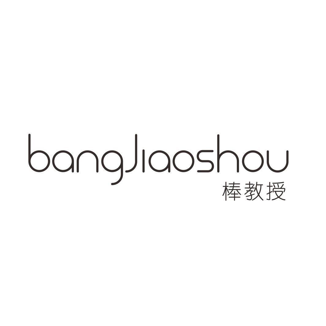 棒教授BANGJIAOSHOU