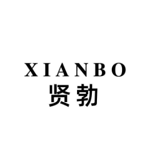 贤勃XIANBO