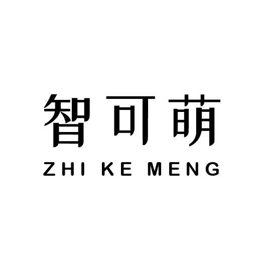 智可萌ZHIKEMENG