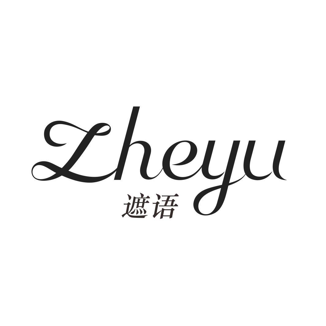 遮语ZHEYU