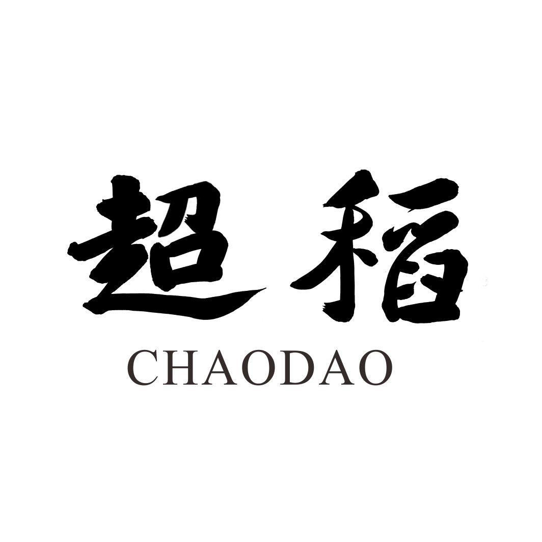 超稻CHAODAO