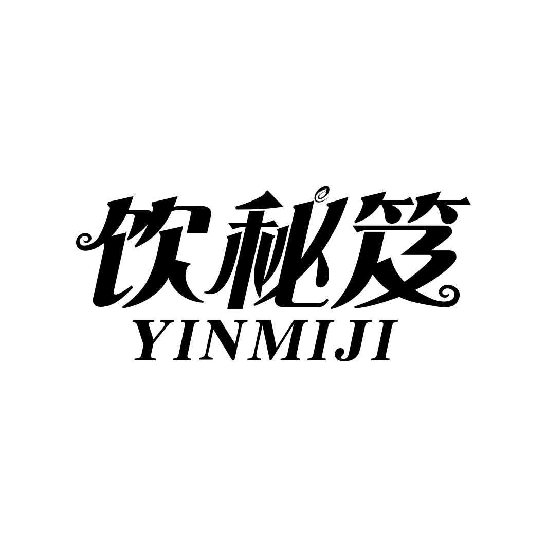 饮秘笈YINMIJI