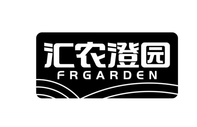 汇农澄园FRGARDEN