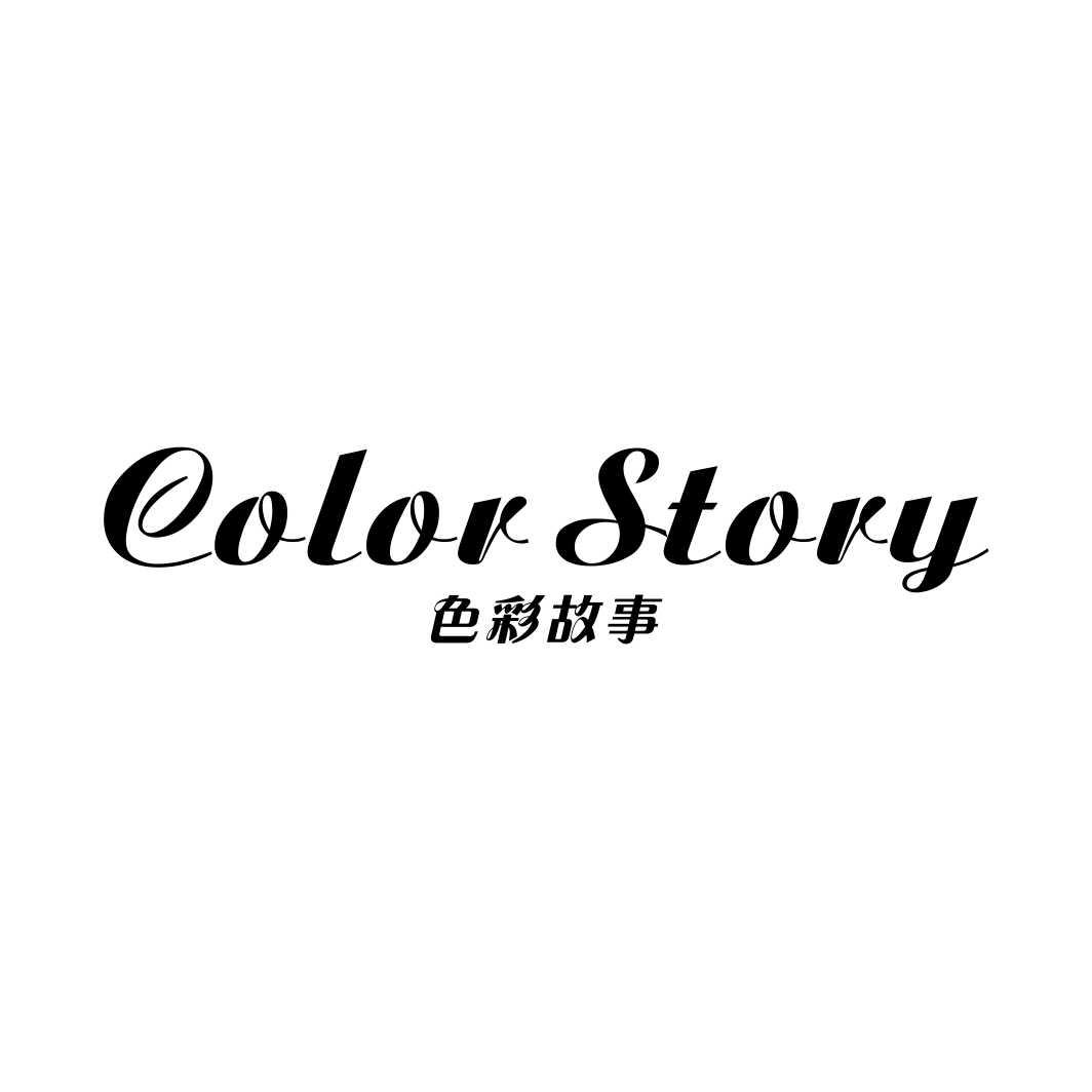色彩故事COLORSTORY