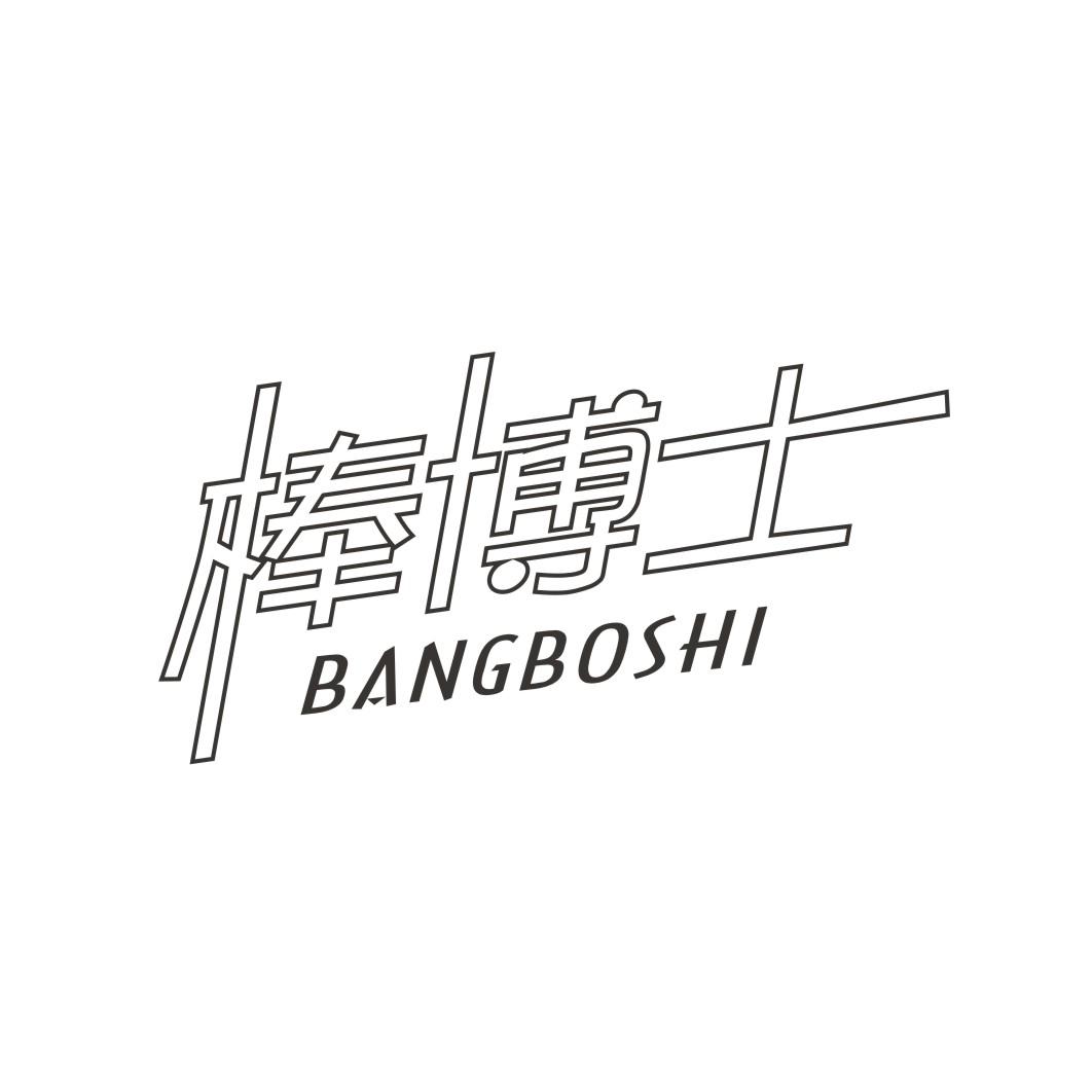 棒博士BANGBOSHI