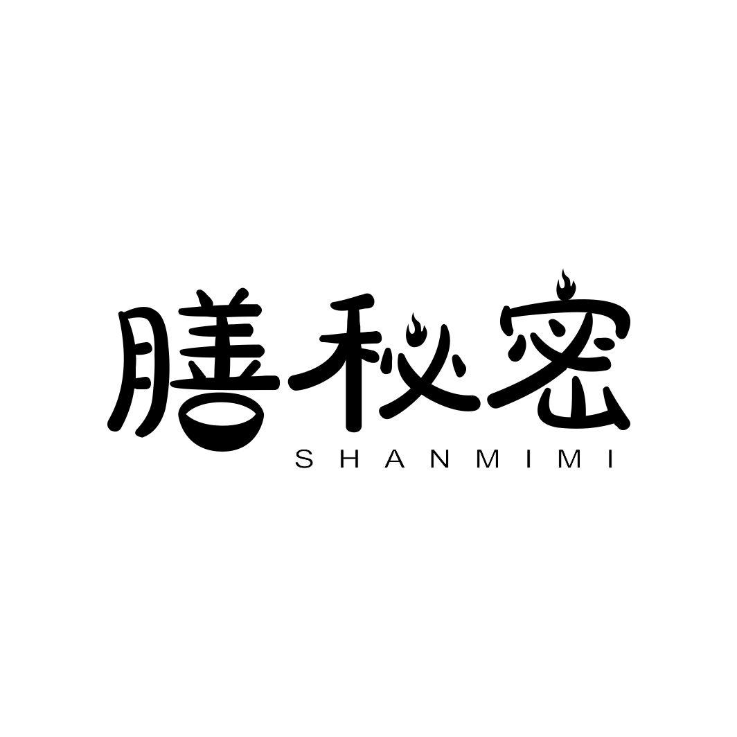 膳秘密SHANMIMI