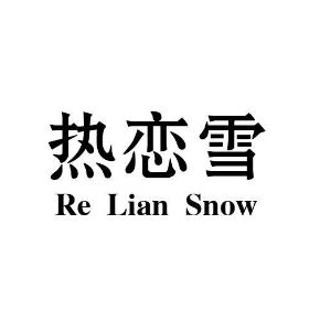 热恋雪RELIANSNOW