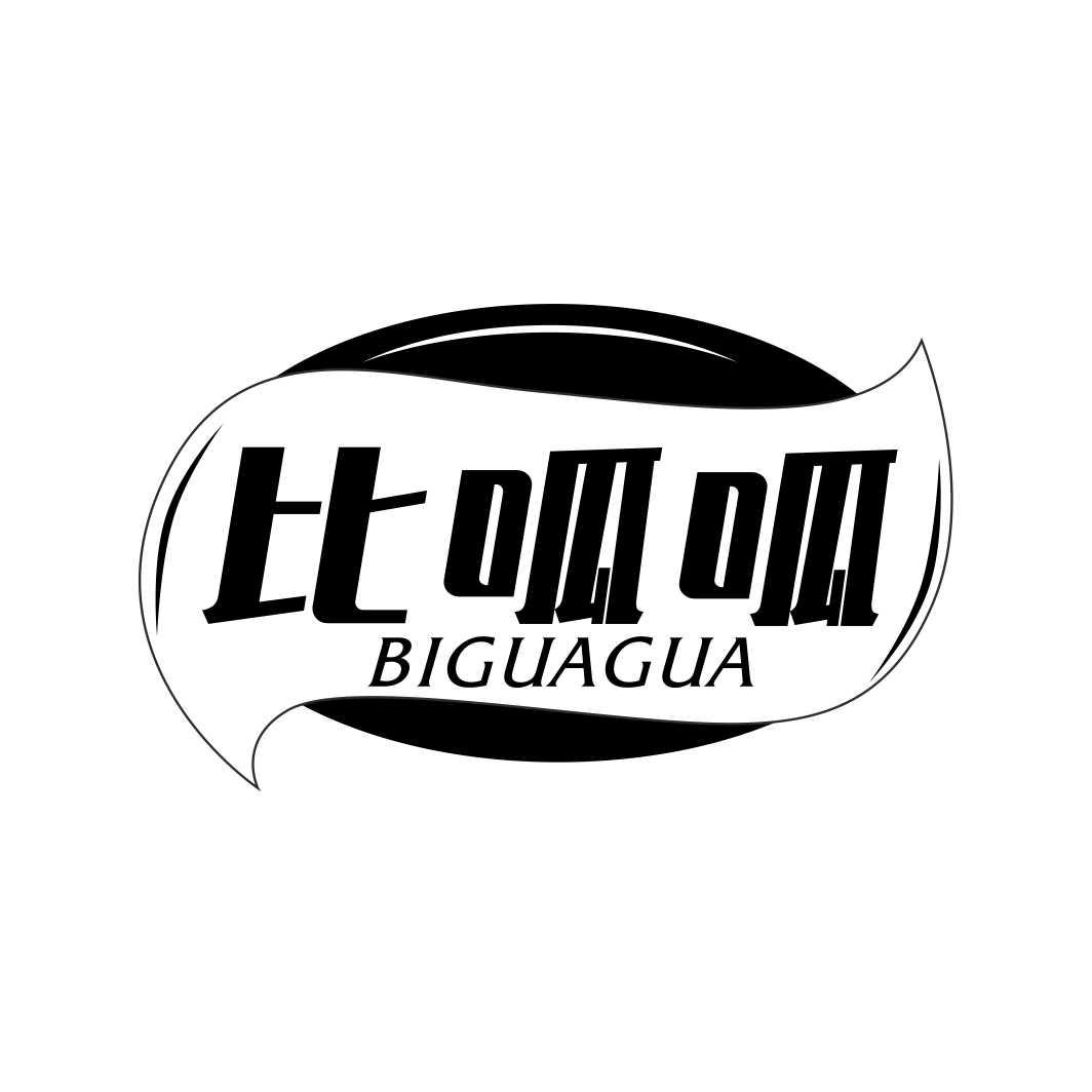 比呱呱BIGUAGUA