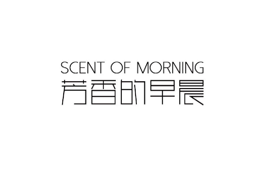 芳香的早晨SCENTOFMORNING