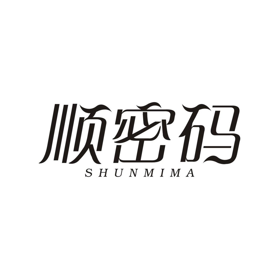 顺密码SHUNMIMA