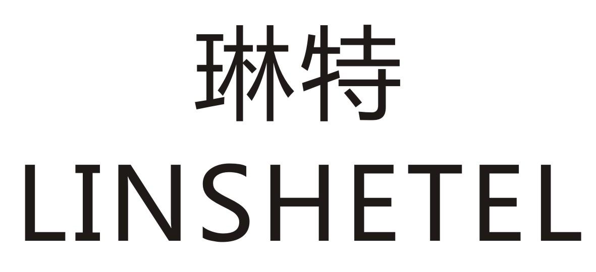 琳特LINSHETEL