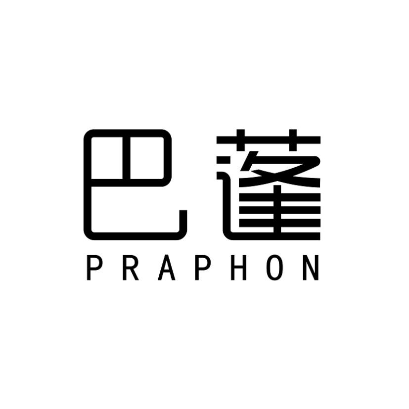 巴蓬PRAPHON