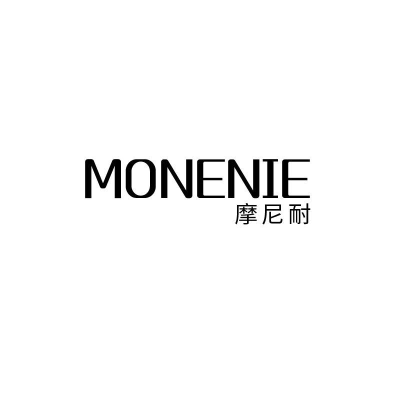 摩尼耐MONENIE