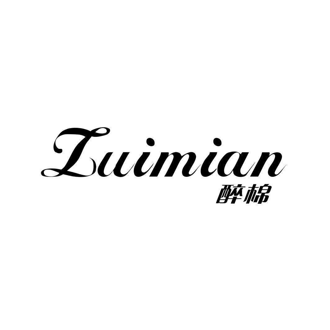 醉棉ZUIMIAN