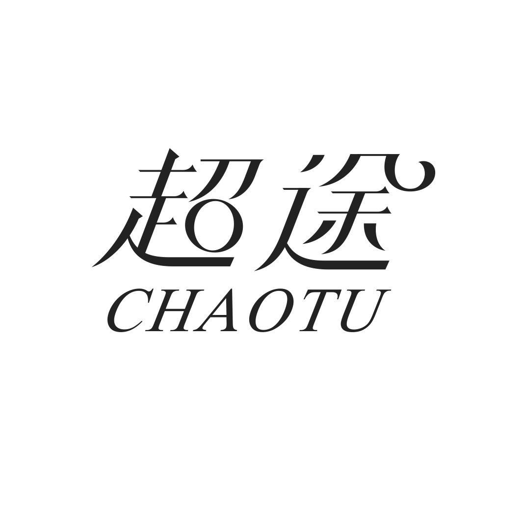 超途CHAOTU