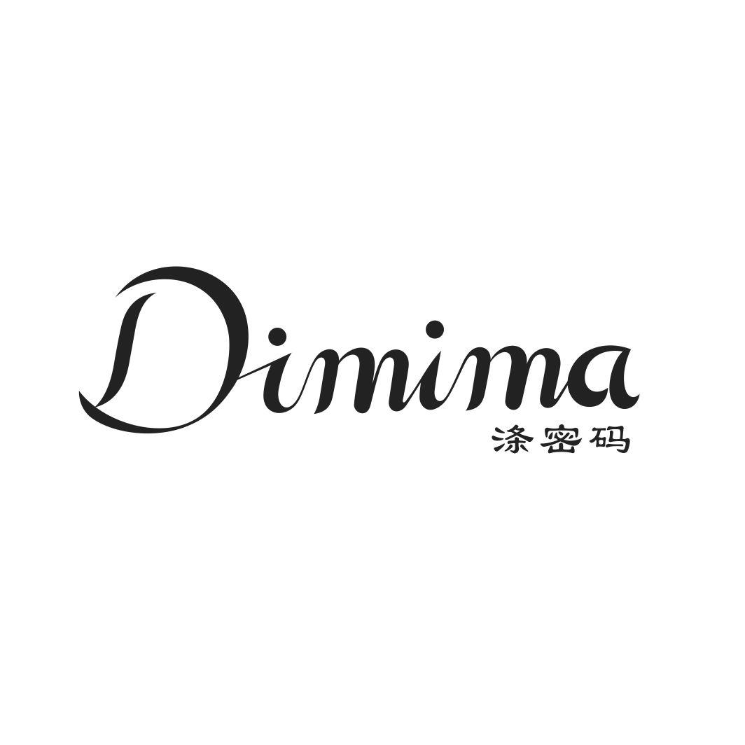 涤密码DIMIMA