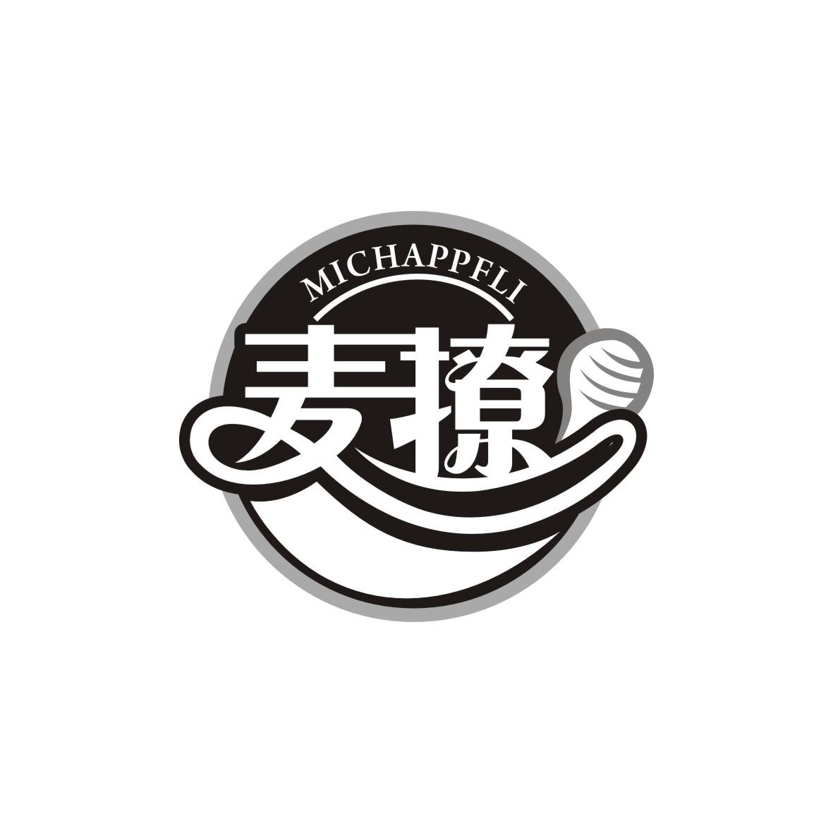 麦撩MICHAPPFLI