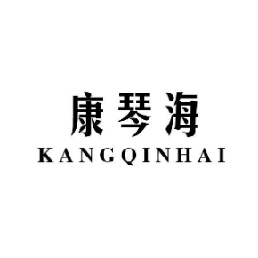 康琴海KANGQINHAI
