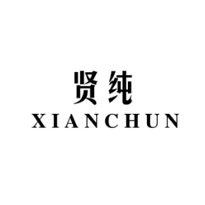 贤纯XIANCHUN