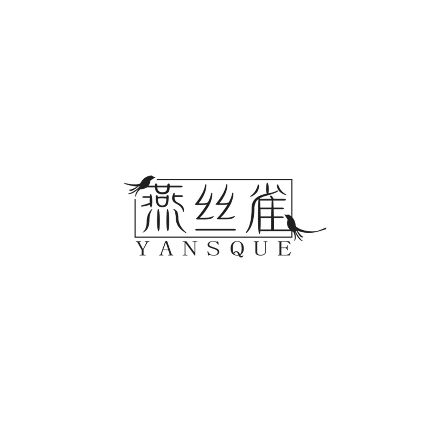 燕丝雀YANSQUE
