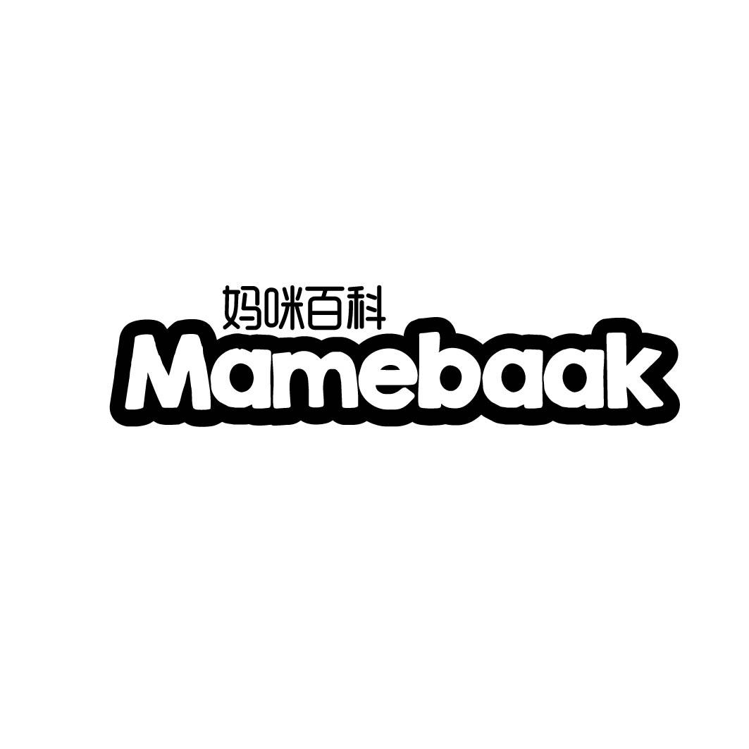 妈咪百科MAMEBAAK