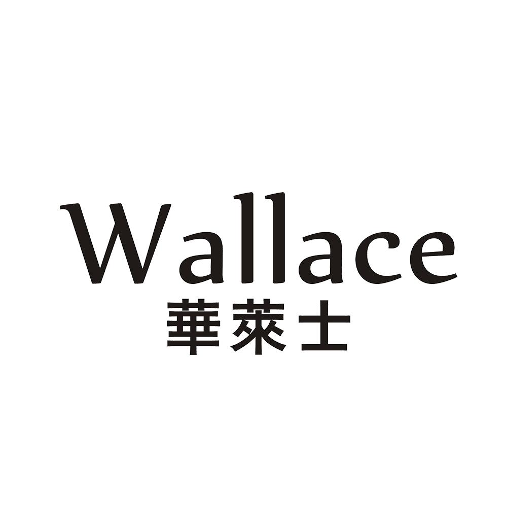 华莱士WALLACE