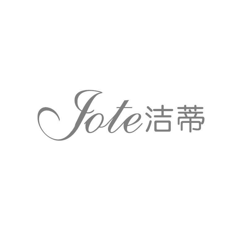 洁蒂JOTE