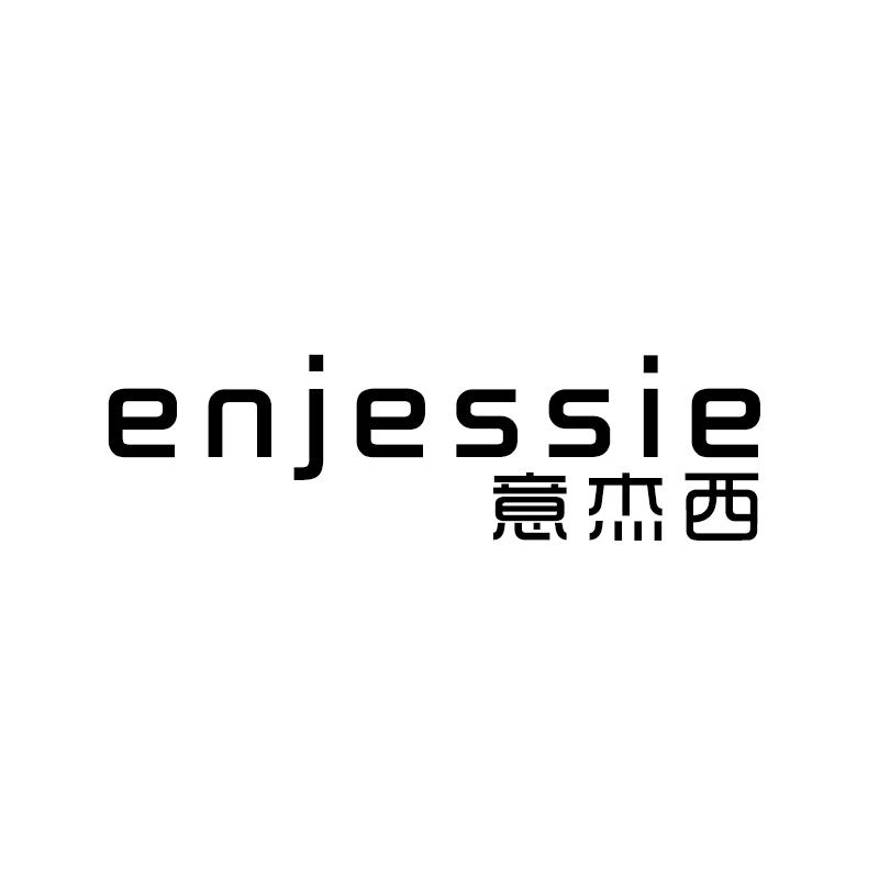意杰西ENJESSIE