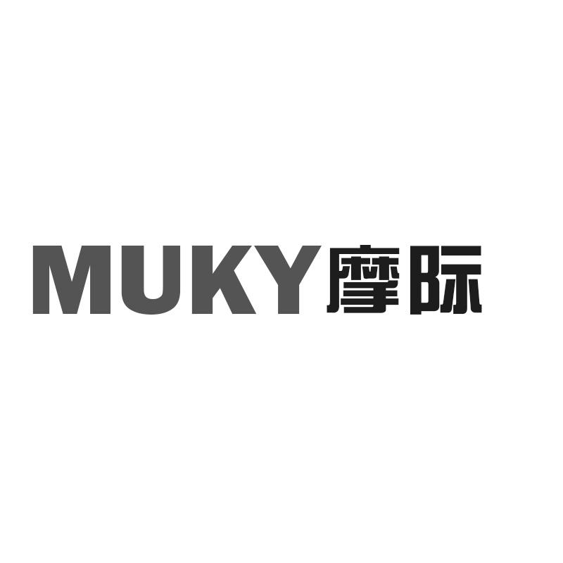 摩际MUKY