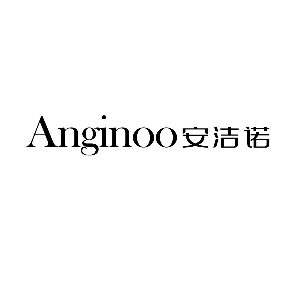 ANGINOO安洁诺