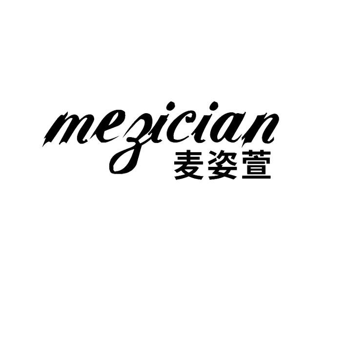 麦姿萱MEZICIAN
