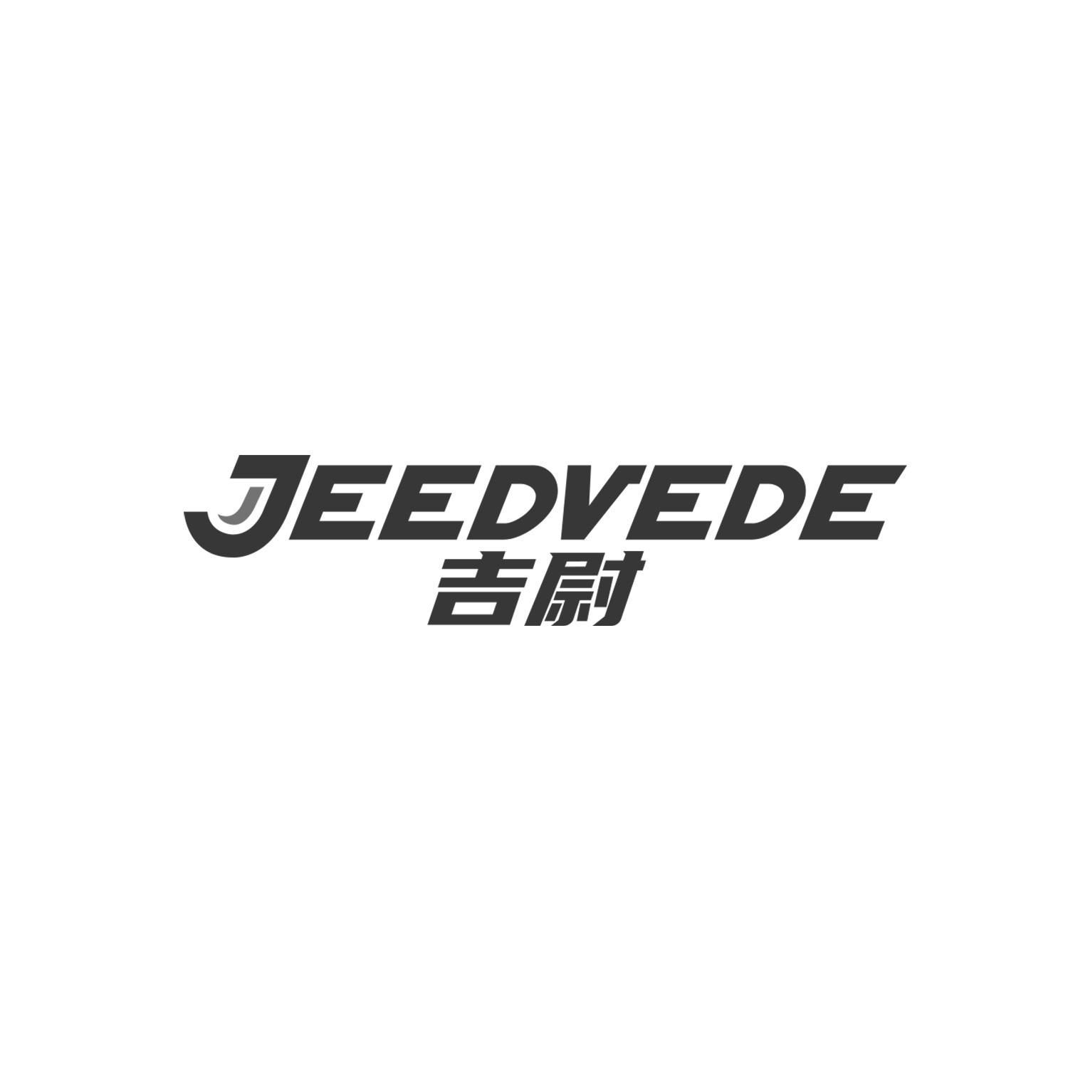 JEEDVEDE吉尉