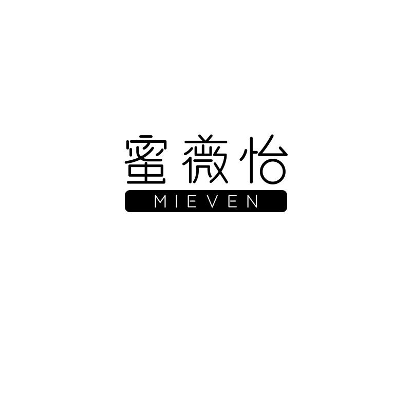 蜜薇怡MIEVEN