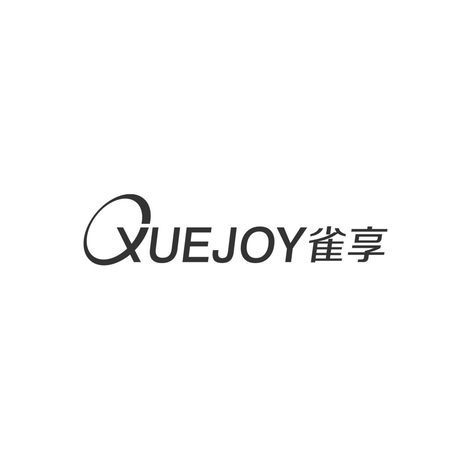 雀享QUEJOY