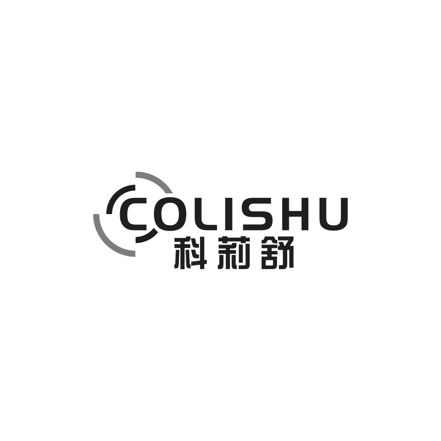 科莉舒COLISHU